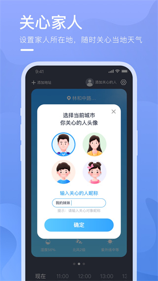 乘风天气预报app