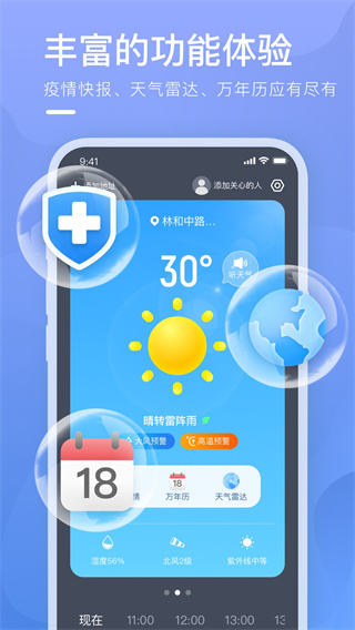 乘风天气预报app