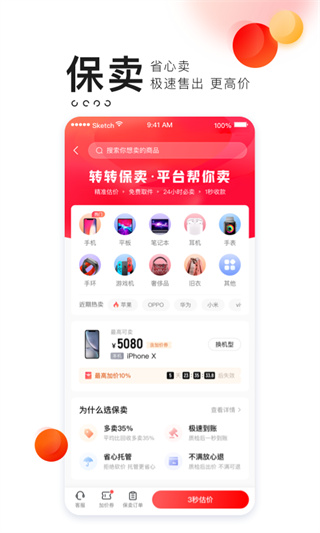 转转二手交易网app