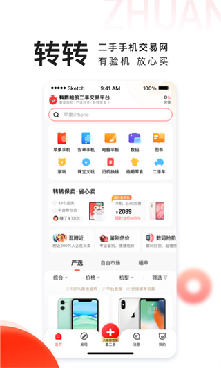 转转二手交易网app