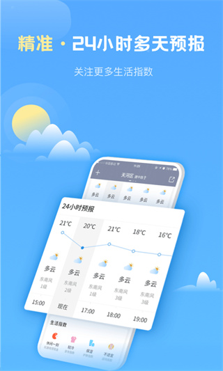 好准天气预报app