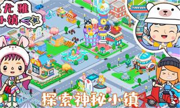 尤雅小镇2024最新版