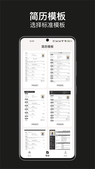 个人简历制作模板免费