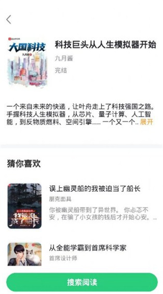 石头追书最新版app