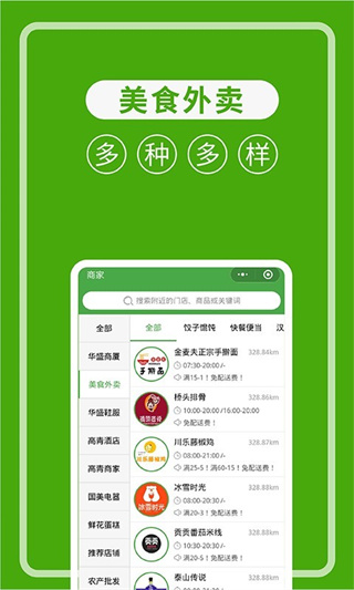 华盛配送商家端app