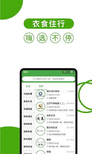 华盛配送商家端app