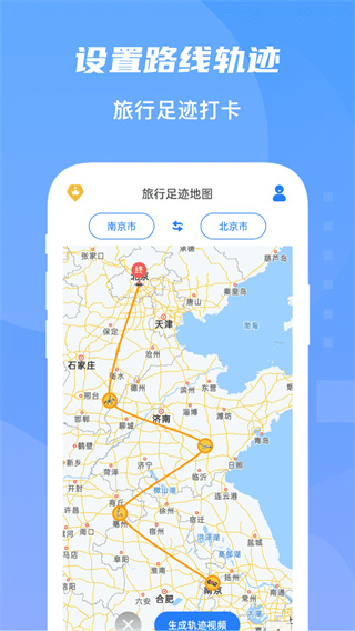 旅行轨迹地图制作app免费