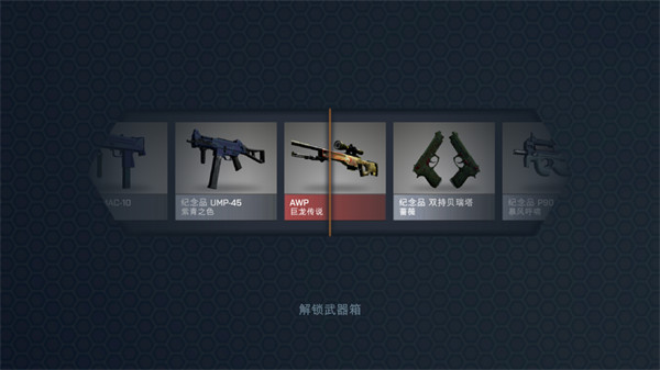 CSGO开箱模拟器手机版