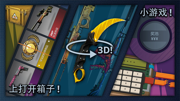 CSGO开箱模拟器手机版