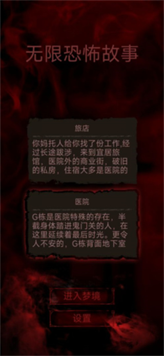 无限恐怖故事