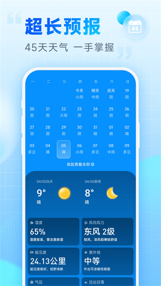 乐福天气预报免费