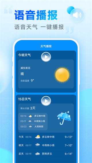 乐福天气预报免费