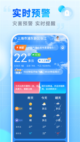 乐福天气预报免费