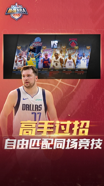 最强NBA