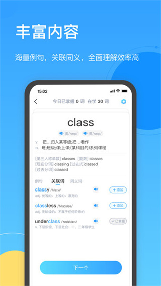 海词王app最新