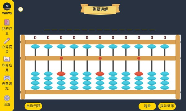 珠心算学生端