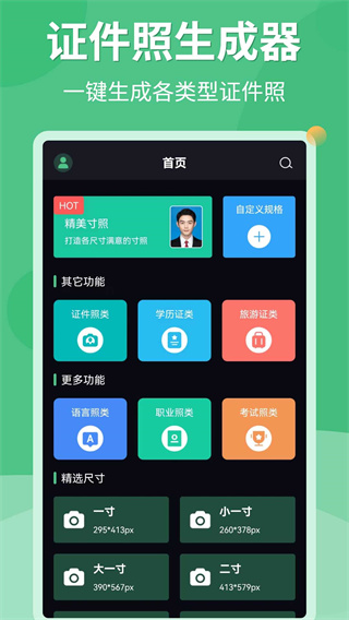 证件照生成器免费app