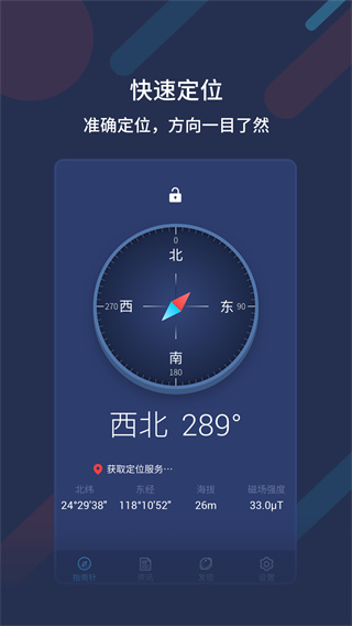 万能指南针手机版
