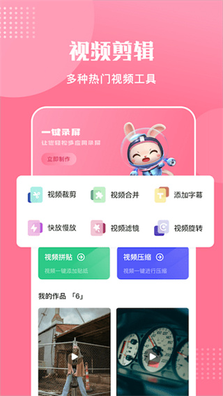 视频剪辑高手免费app