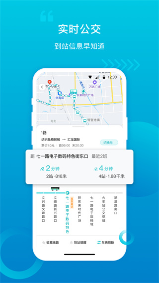 许昌公交app免费