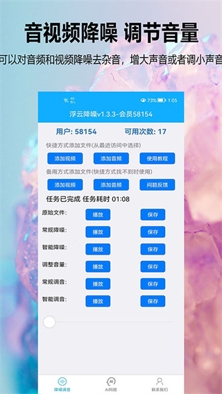 浮云音频降噪app安卓版