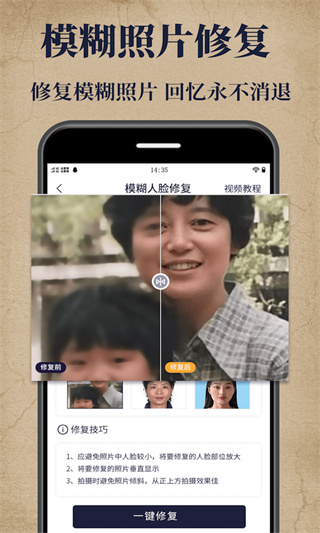 老照片修复大师
