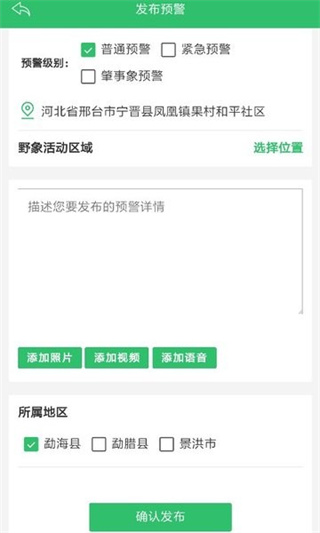 亚洲象预警APP