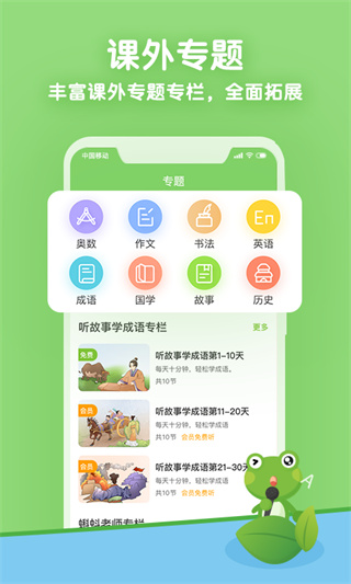 课课听app手机客户端