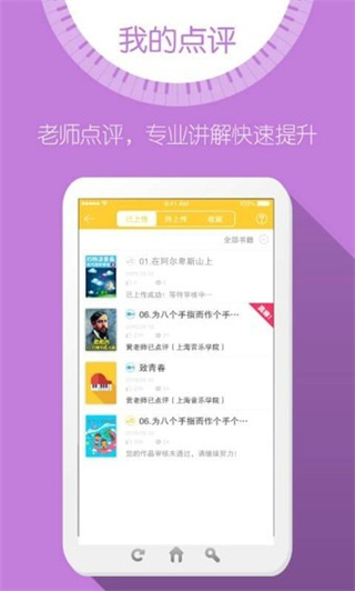 弹吧钢琴陪练app最新版