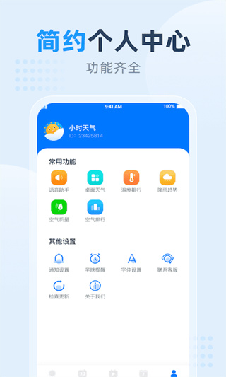 小时天气预报app