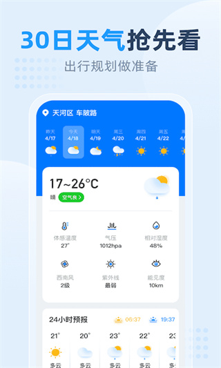 小时天气预报app