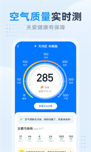 小时天气预报app