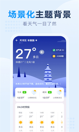 小时天气预报app