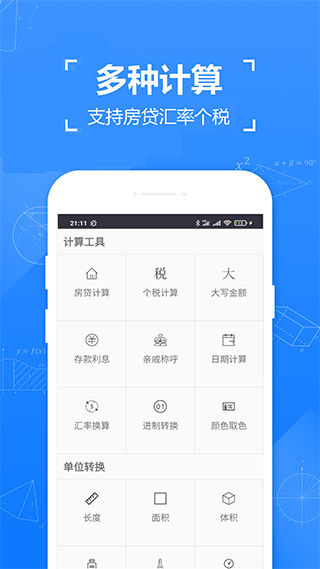 精确计算器app去广告版