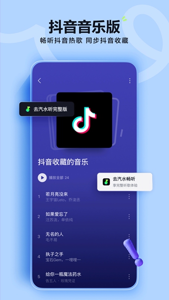 安卓汽水音乐app