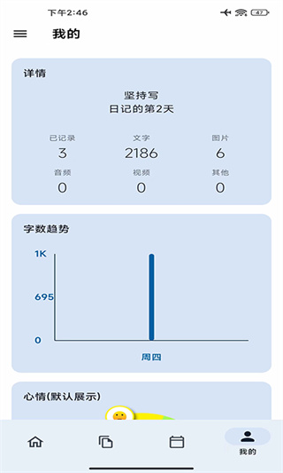 天悦日记安卓app