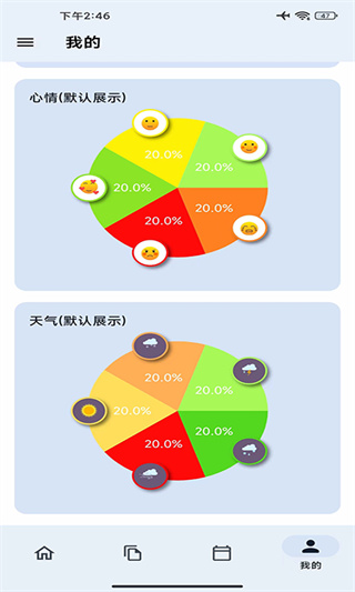 天悦日记安卓app