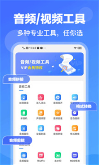 录音文字转换专家手机版app