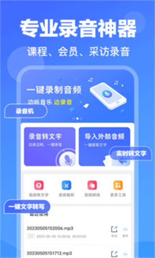 录音文字转换专家手机版app