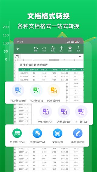 excel表格文档