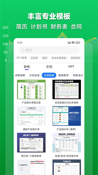 excel表格文档