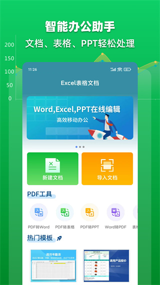 excel表格文档