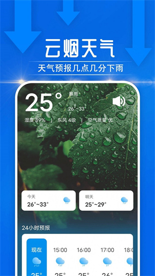 云烟天气预报免费app