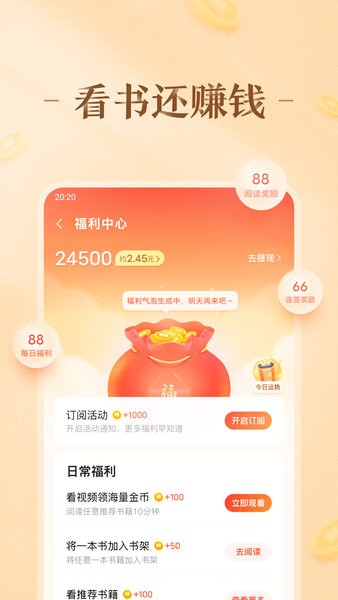 趣悦免费小说免费app