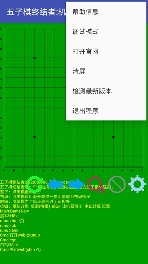 五子棋终结者手机版