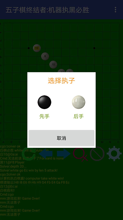 五子棋终结者手机版