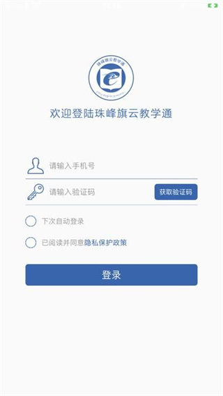 珠峰旗云教学通app手机版