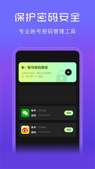 网络密码管家