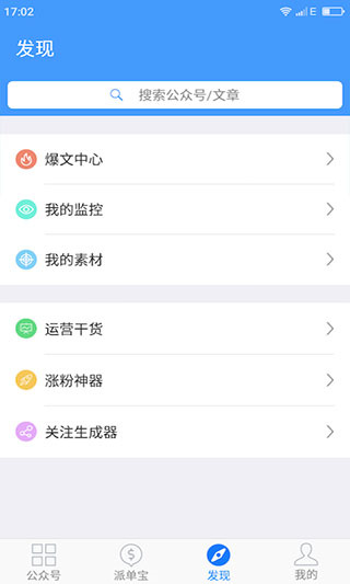 新媒体管家app手机版