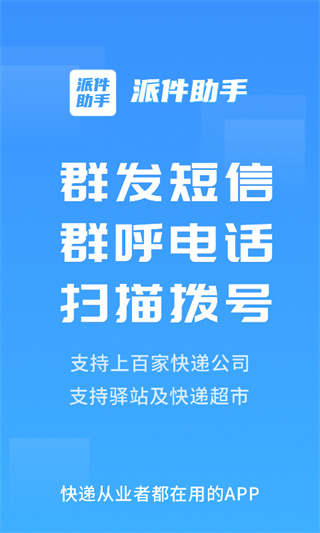 派件助手最新版app